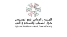 Amman (Jordanie) abrite le Forum mondial sur la jeunesse, la paix et la sécurité en participation du Maroc