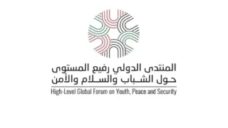 Amman (Jordanie) abrite le Forum mondial sur la jeunesse, la paix et la sécurité en participation du Maroc
