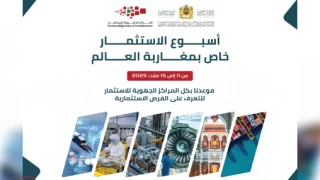 Semaine de l’investissement pour les Marocains du Monde, du 11 au 15 août